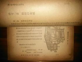 实用工艺丛书第一集【加工纸及赛璐珞制造法】1951年印行32开217页品优,结拍后邮费会改成挂刷6元